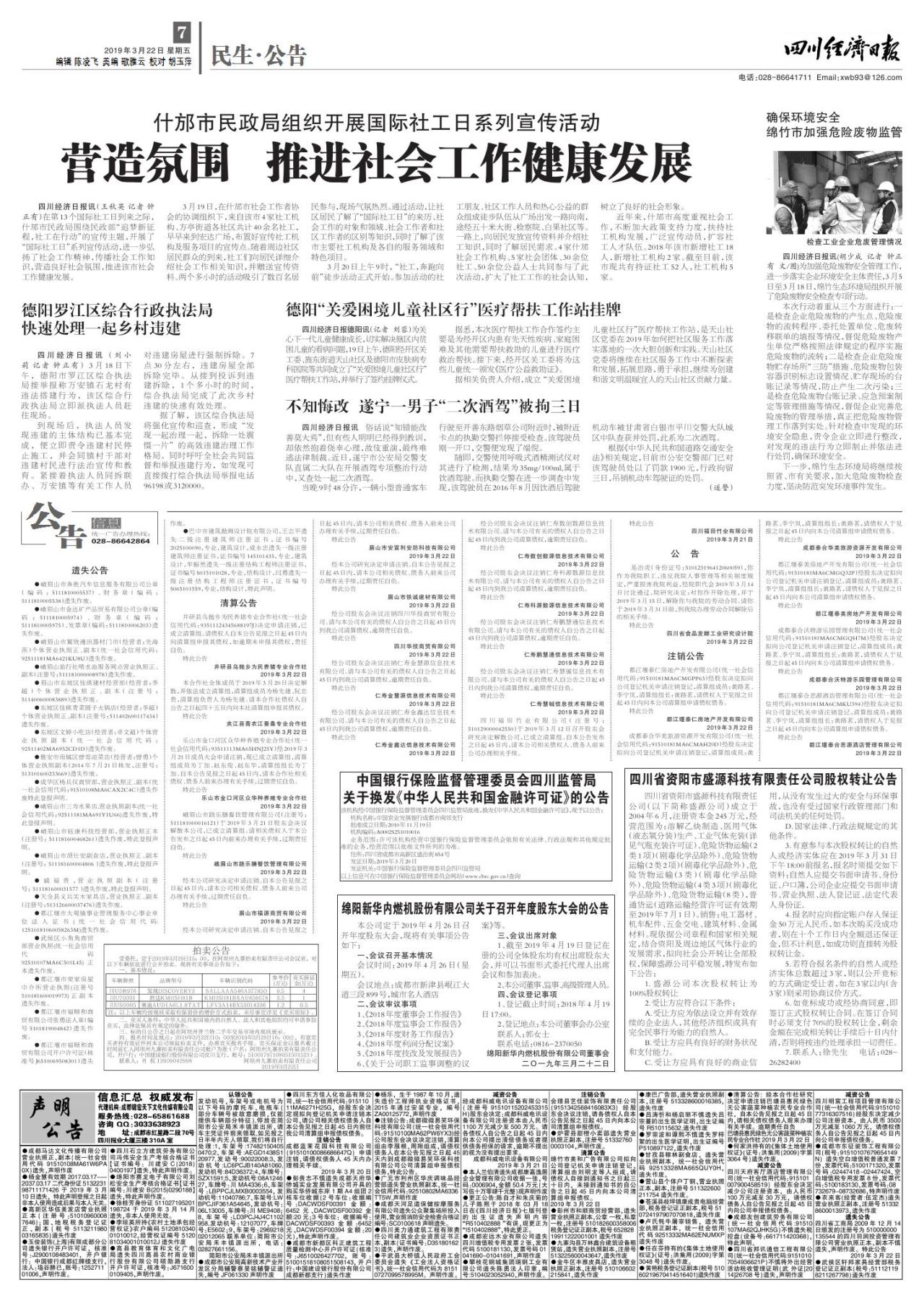 第七版：民生·公告