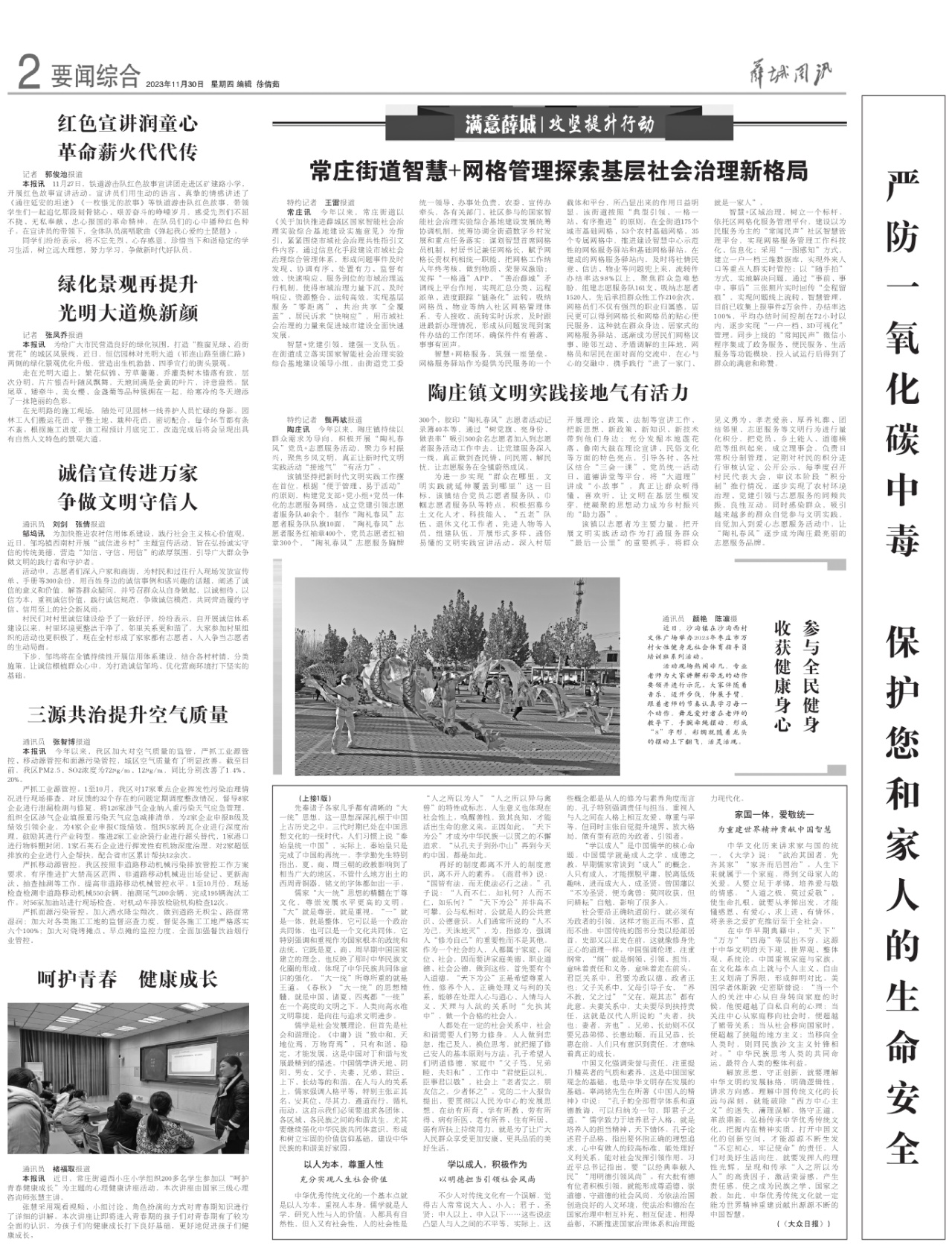 第二版：要闻综合