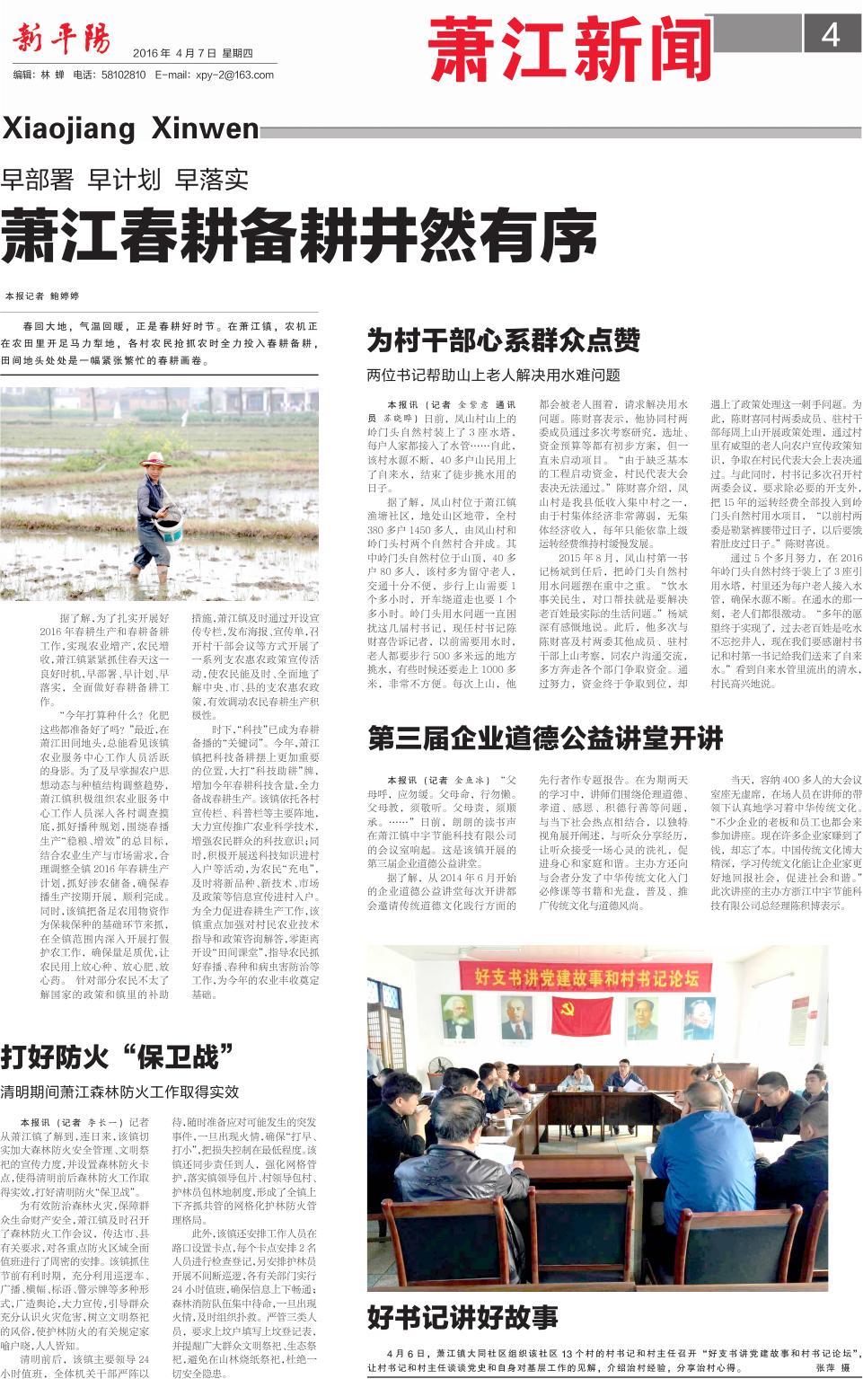 第四版:萧江新闻