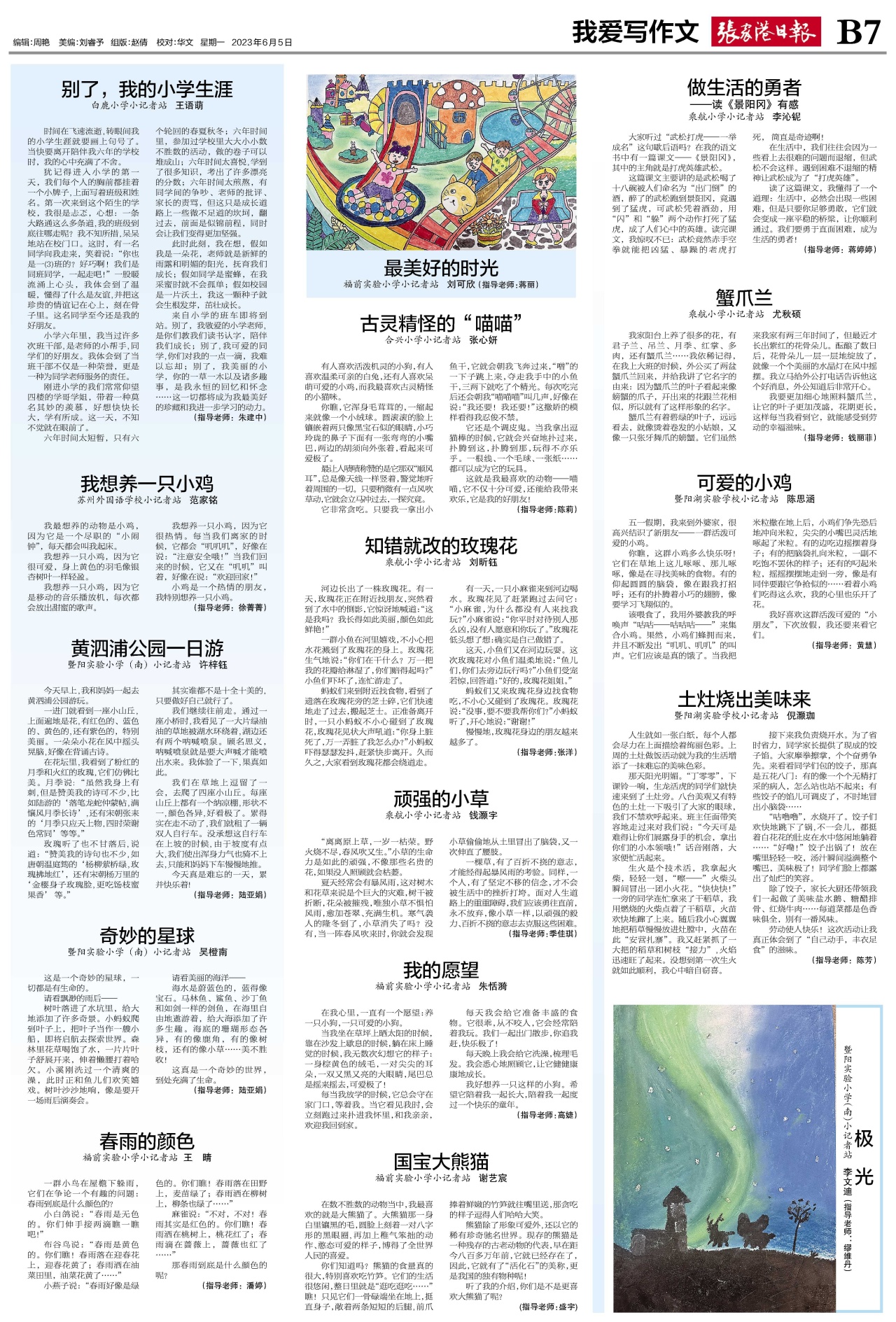 我爱写作文